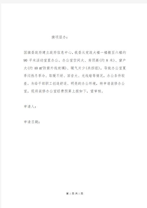 房屋维修经费报告:守护家园,共筑和谐社区