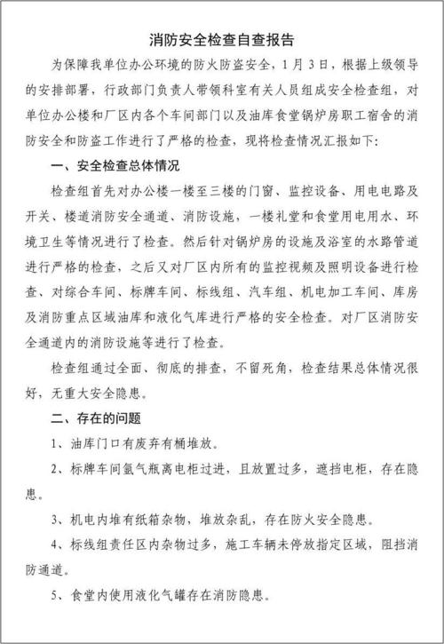 房屋维修自查整改报告解读:构建安全宜居的居住环境