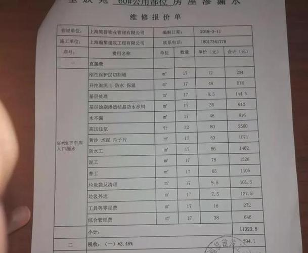 房屋维修费用报告解读：探寻房屋维护之路