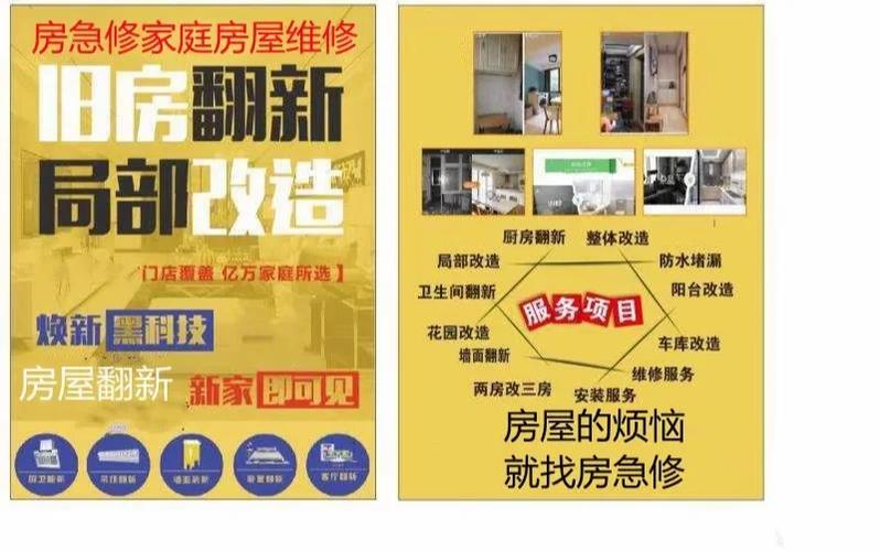 房屋维修资产介绍：保障住宅安全，提升居住品质