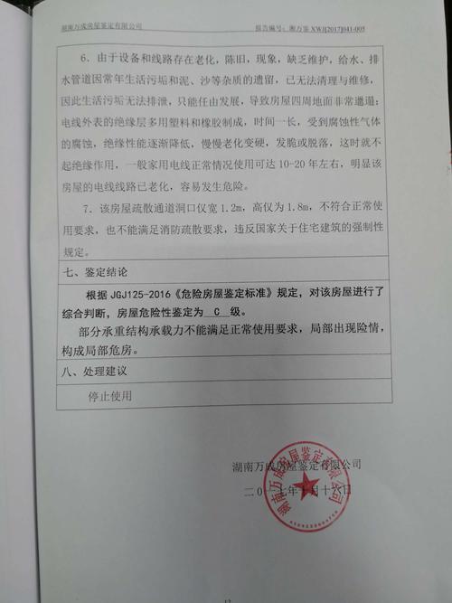 房屋维修鉴定报告解读:专业视角下的住宅健康保障
