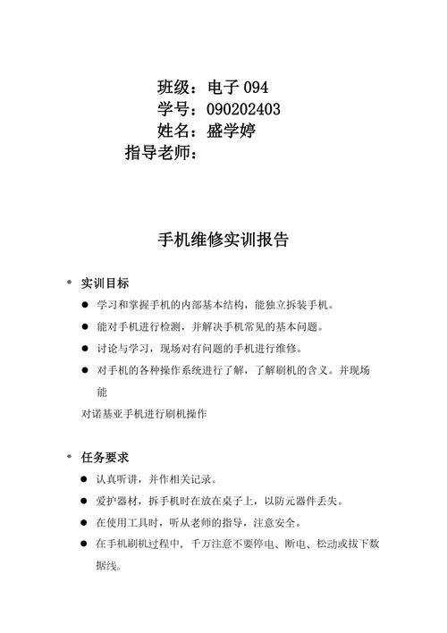 手机维修实训报告心得