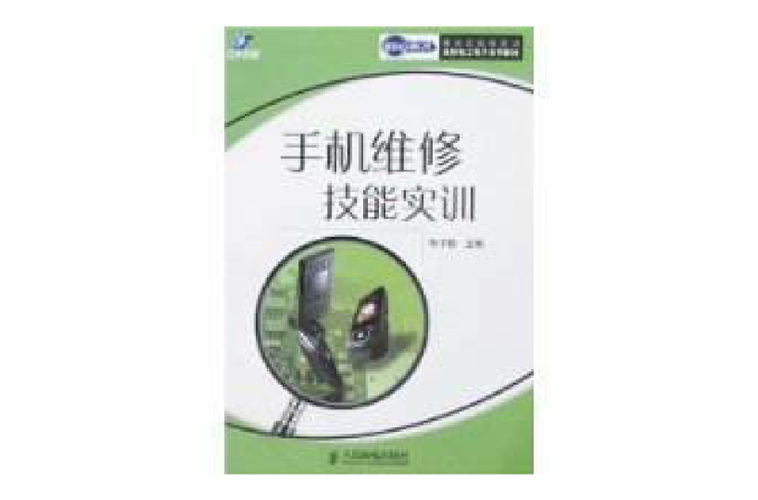 手机维修实训,技能提升之路