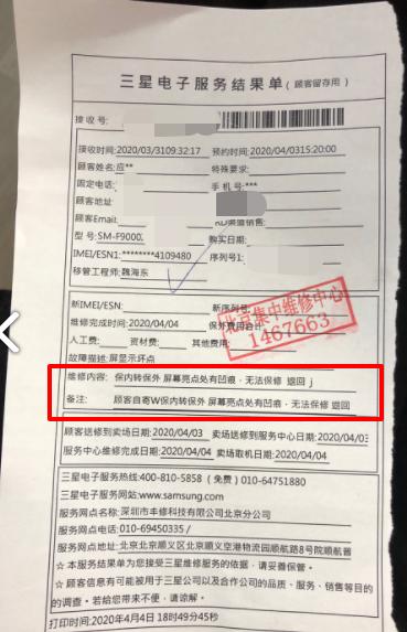 手机维修报告单背后的秘密:科技与安全的守护