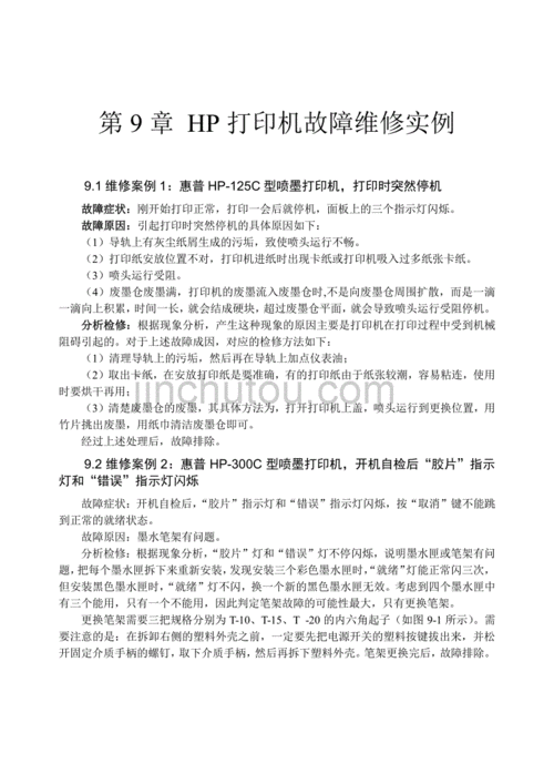 打印机故障维修报告解读:技术诊断与维修步骤