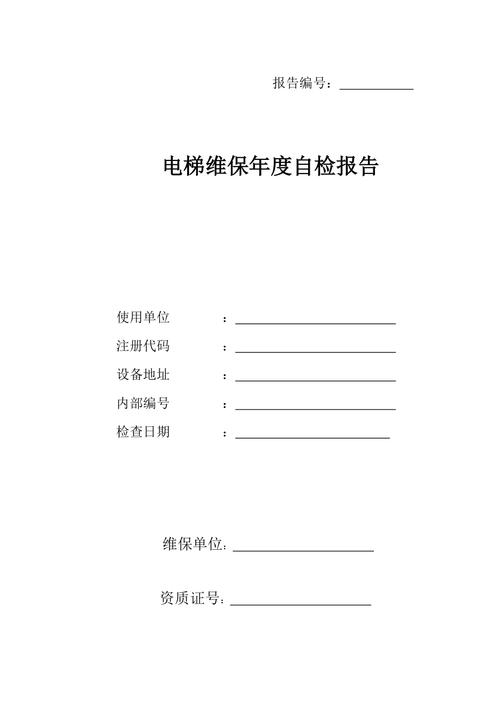 扶梯维修报告:技术保障与安全守护