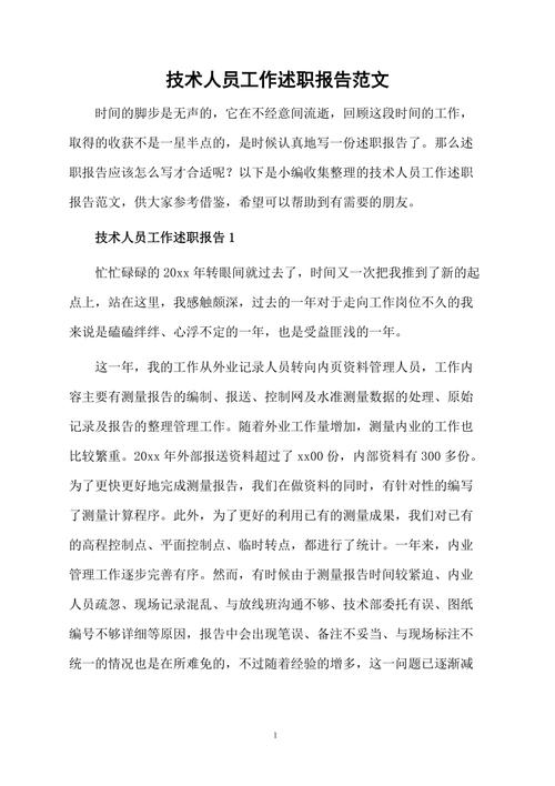 技术创新与专业成长_维修技术领域的述职报告介绍