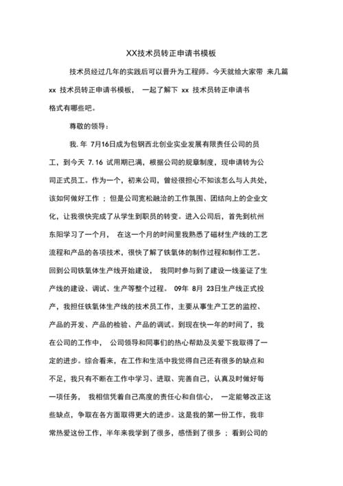 技术之光,服务之魂_设备维修员转正报告解读
