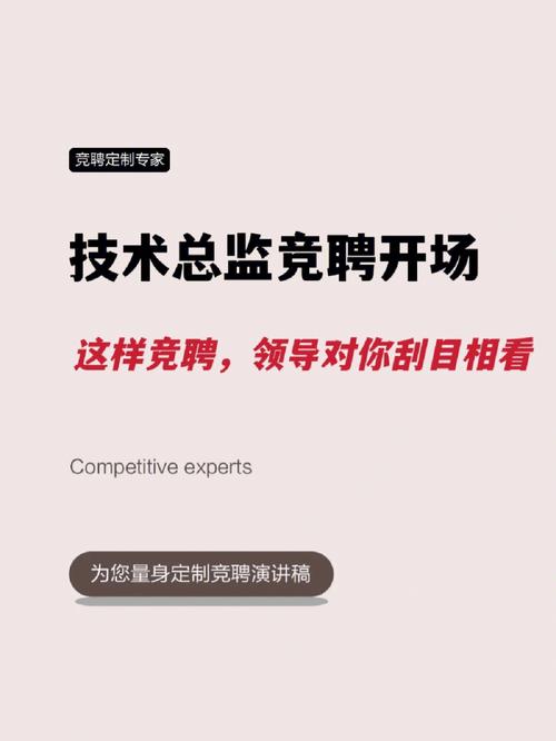 技术维修部竞聘报告_创新驱动,共创辉煌
