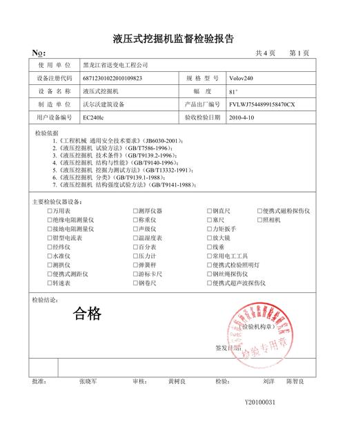 挖掘机械维修报告_以XX型号挖掘机为例