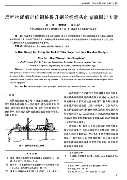 挖掘海洋工程新篇章_浅析挖泥船维修报告