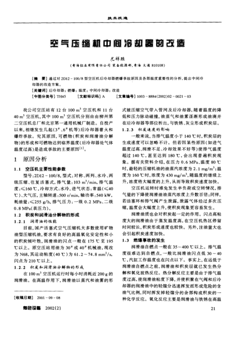 换热器维修实训报告介绍:方法与理论的碰撞