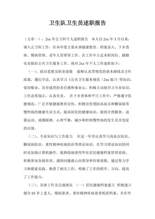 排水维修队队长述职报告解读_以排水系统维护为己任,保障城市安全