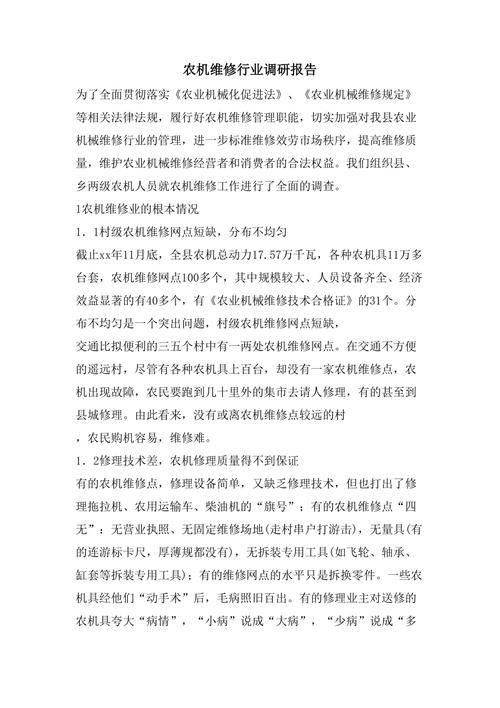 探寻维修业发展新机遇_基于工作调研报告的分析