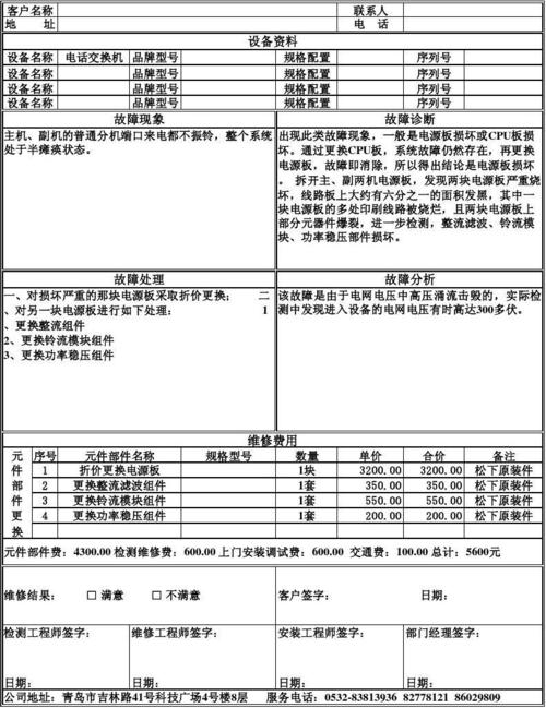 探寻维修报告背后的真相_以老邢的维修报告为例