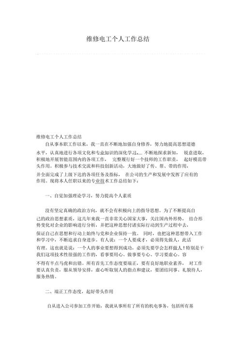 探索电工维修的艺术_大学电工维修总结报告解读