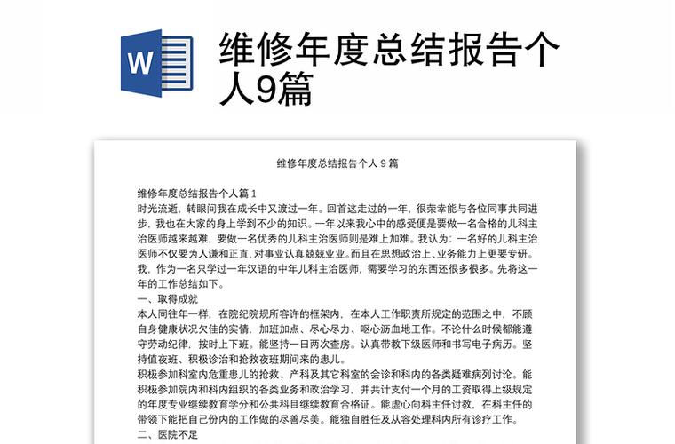 提升战斗力,铸就维修辉煌_部队维修总结报告解读