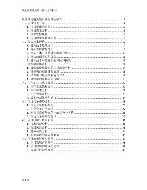 摄像机维修投诉报告分析及改进建议