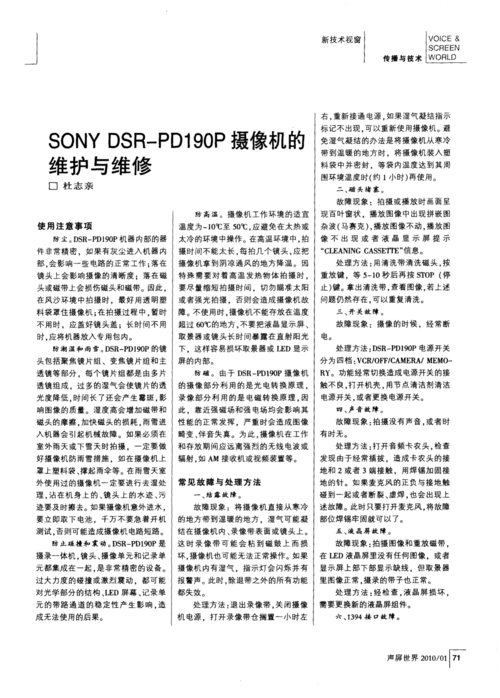 摄影设备维修报告解读:技术革新与设备维护的艺术