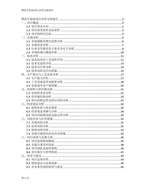 摩托车维修经费报告解读：优化成本，提升摩托车行业竞争力