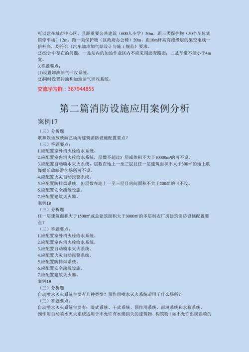撰写申请维修消防报告的指南与实例分析