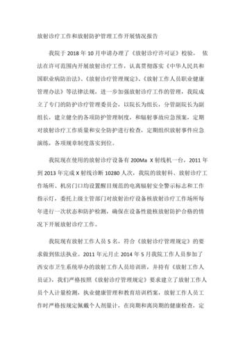 放射维修情况分析报告解读：技术革新下的安全保障