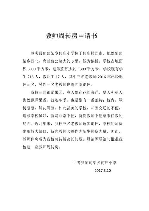 教师周转房暖气维修报告解读：保障教育环境，提升教师幸福感