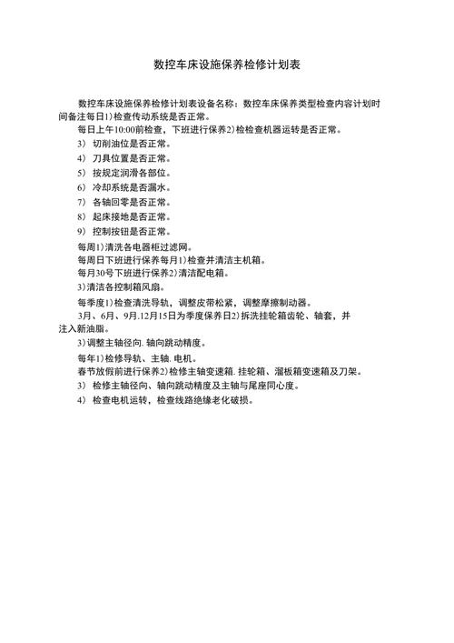 数控加工中心维修报告介绍：技术革新下的设备维护之路