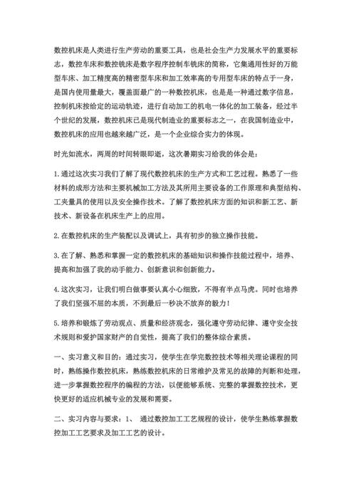 数控维修专业实习报告_理论与方法的完美结合