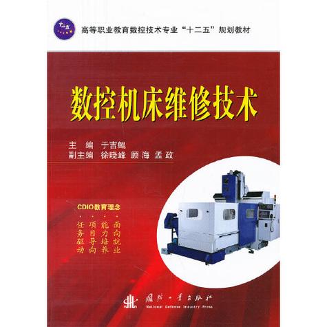 数控维修:技术革新与产业升级的关键