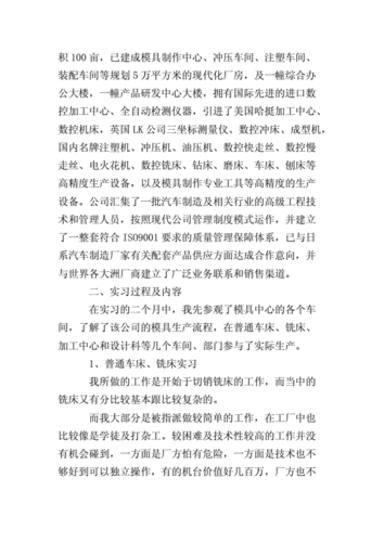 数控设备维修报告总结:技术革新与运维升级