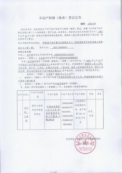 文保单位维修申请报告解读:传承与保护的交融