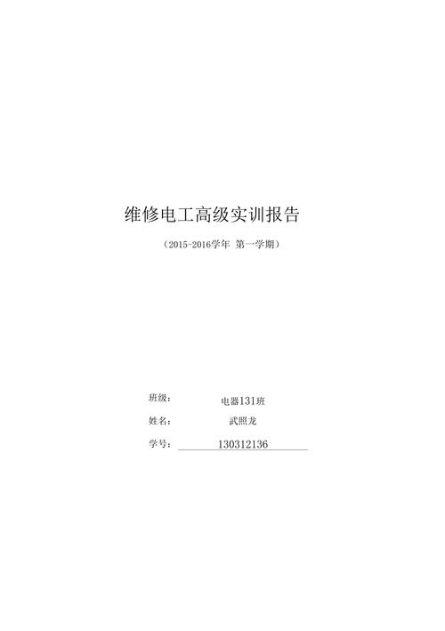 新时代高级维修电工的使命与担当_基于培训报告的思考
