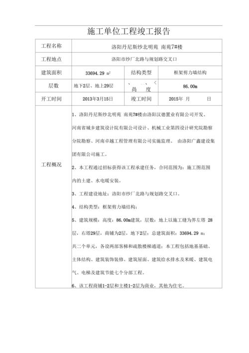 施工方维修报告解读:工程质量保障与未来展望