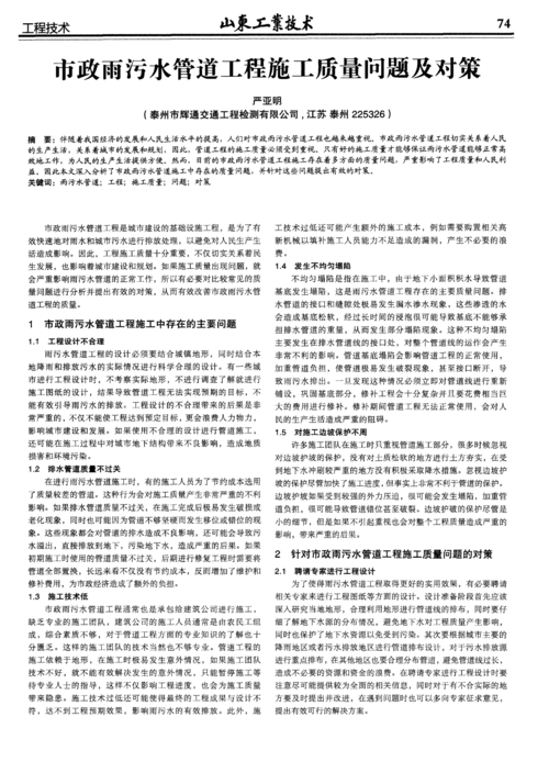 施工维修污水管问题报告分析及对策研究