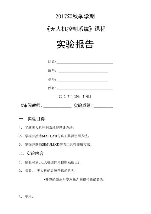 无人机维修报告:技术护航,安全飞行之路