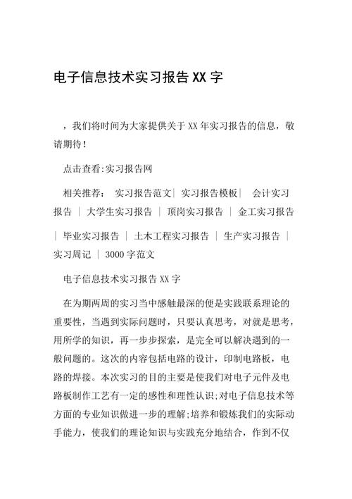 无线模块维修实习报告:技术探索与方法成长