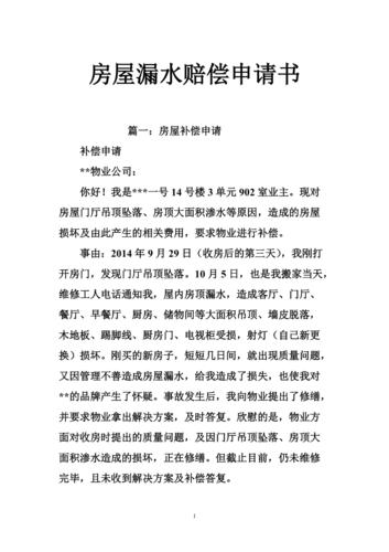 旧房漏水，修护未来_详细介绍旧房漏水维修报告