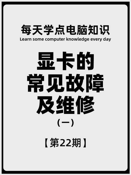 显卡维修故障分析报告解读:技术挑战与维修步骤