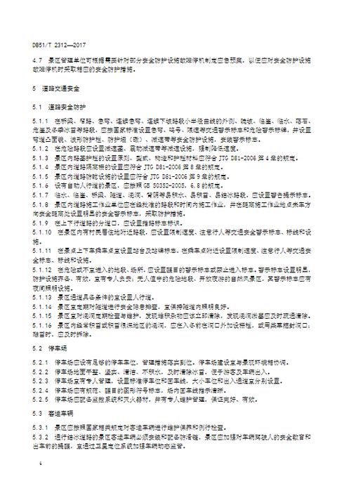 景区设施维修检查报告解读:筑牢旅游安全防线,提升游客满意度