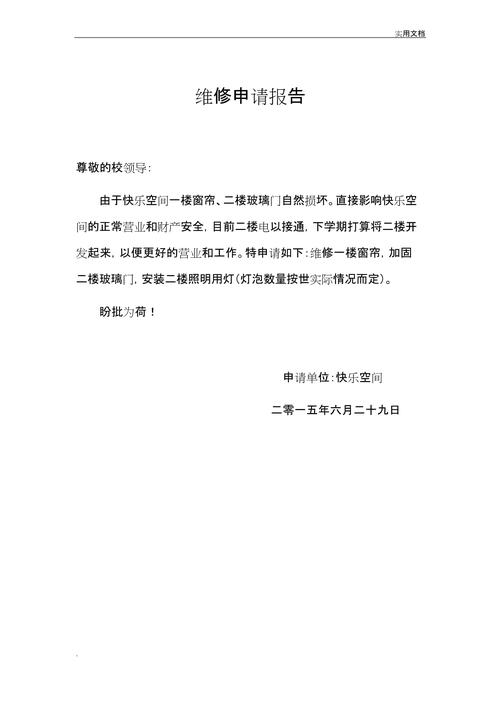 智慧升级,生活焕新_社区维修改造项目申请报告解读