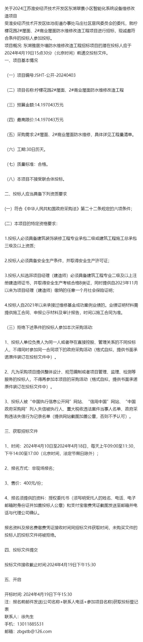 智能化时代下的维修状态查询报告介绍