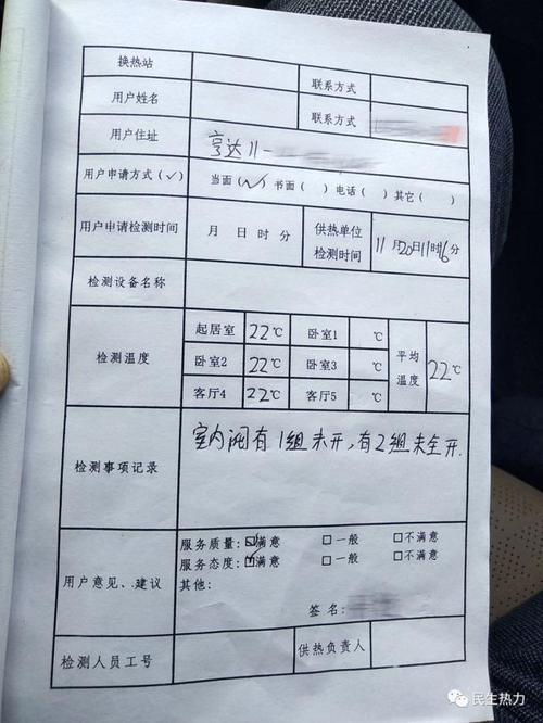 暖气维修回访报告