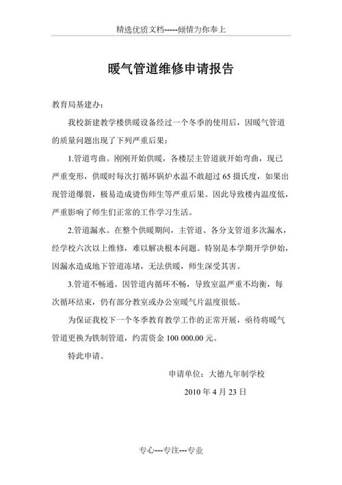 暖气维修申请报告解读:保障温暖,守护生活品质