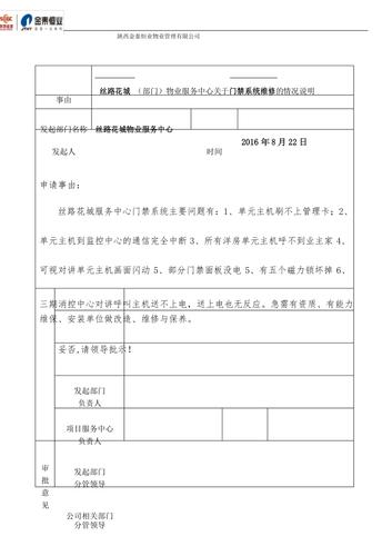 机修维修报告模板撰写指南及例子分析