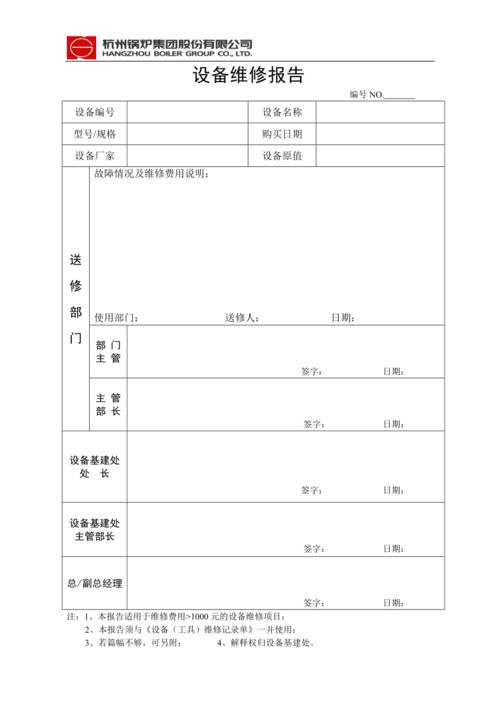 机关单位维修设备报告解读:优化设备管理,提升工作效率