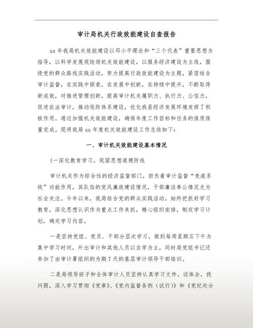 机关维修事项报告:精细化管理,提升机关效能