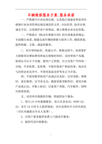 机关车辆维修报告解读:保障出行,提升服务品质