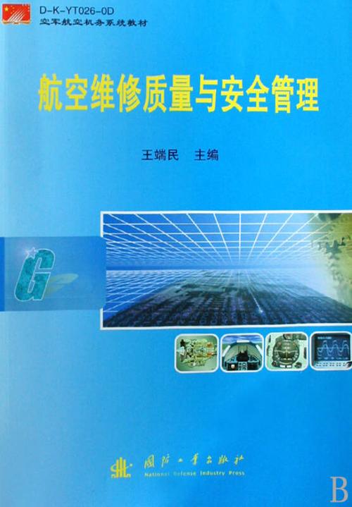 机务维修与管理:保障航空安全的关键一环