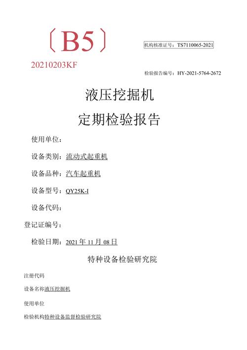 机器维修后检测报告解读：科技赋能，工业生产迈向新高度